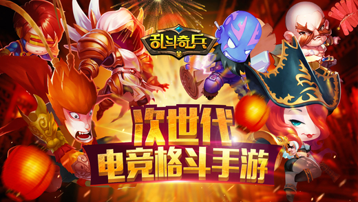 乱斗奇兵九游版