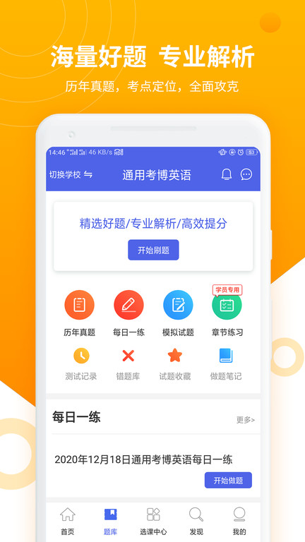 2025考博英语题库软件