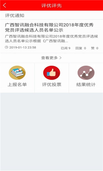 通用智慧党建app