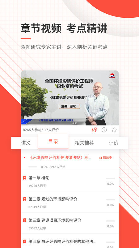环境影响评价师准题库app