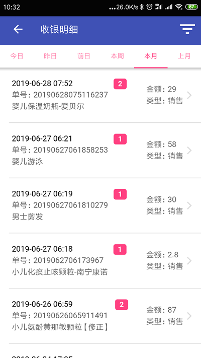 易辰门店管理系统 易辰门店管理系统app下载