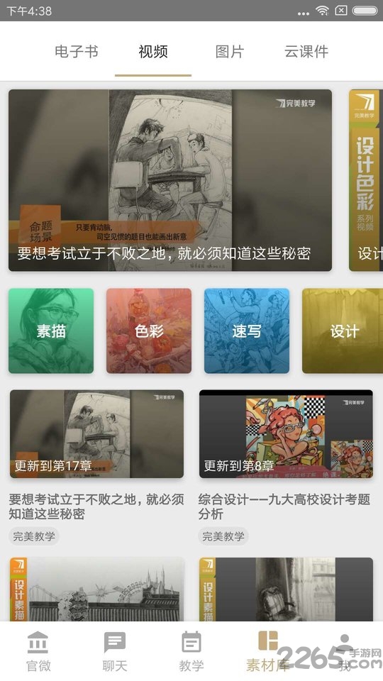 美术世界软件