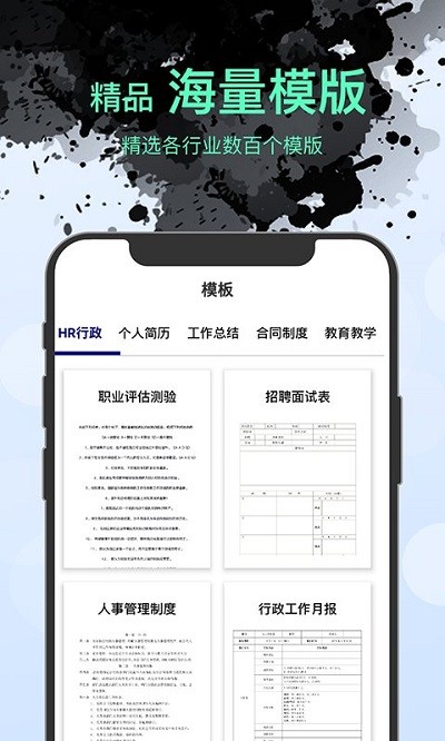 word文档管理app