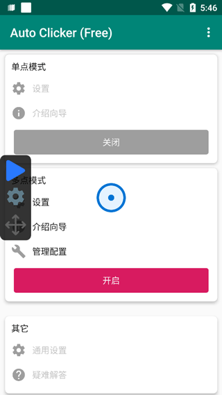 Auto Clicker手机版使用教程