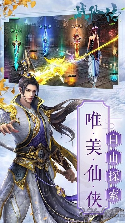 战仙传ol果盘版