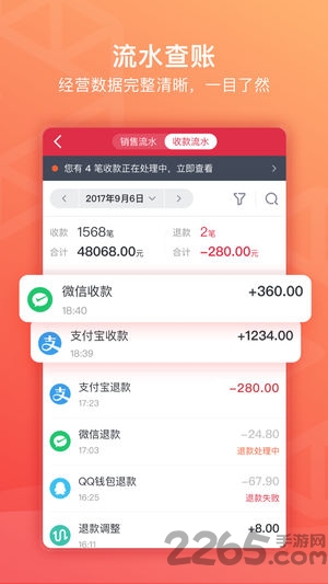 千帆掌柜2.3手机版