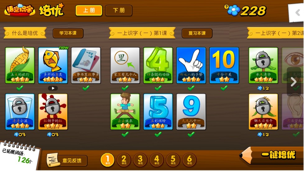 悟空识字2016旧版本
