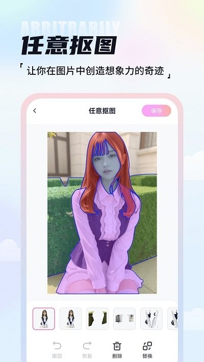 ai抠图魔术师app