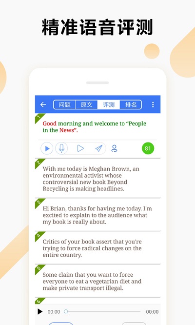 英语六级听力软件免费版下载
