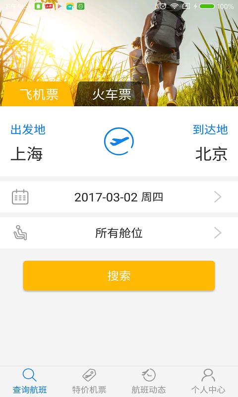 今日出行app