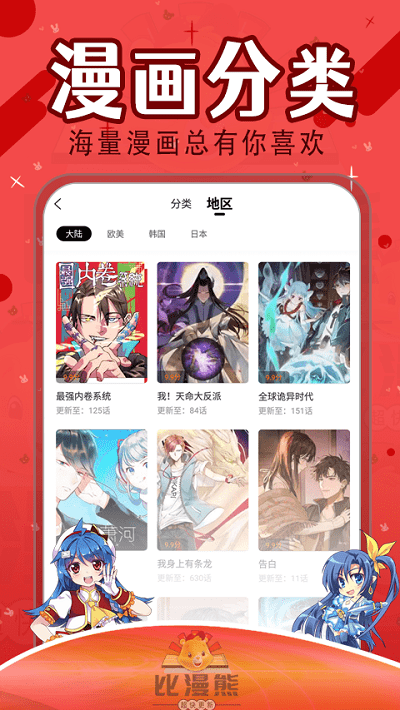 比漫熊漫画正版免费(美漫园)