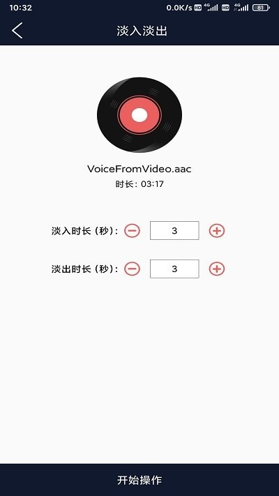 锦联音频编辑器手机版