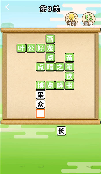 成语快乐多手机版