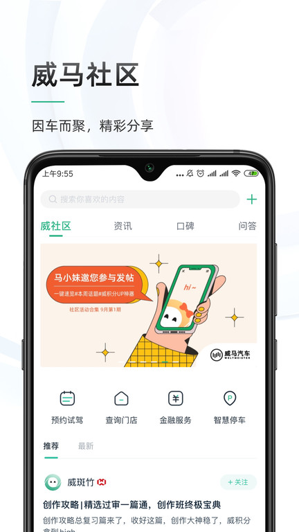 威马智行手机版2024