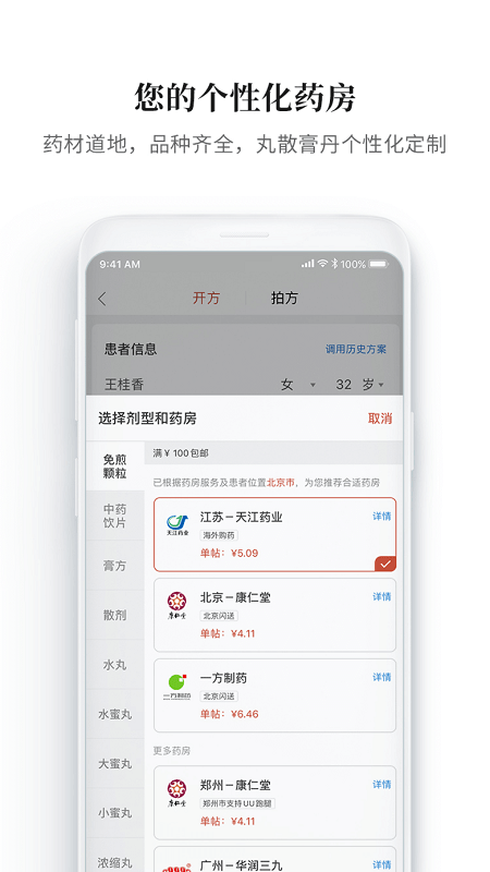 大家中医手机版 大家中医spp官方下载
