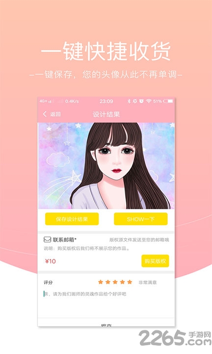 手绘头像定制软件下载