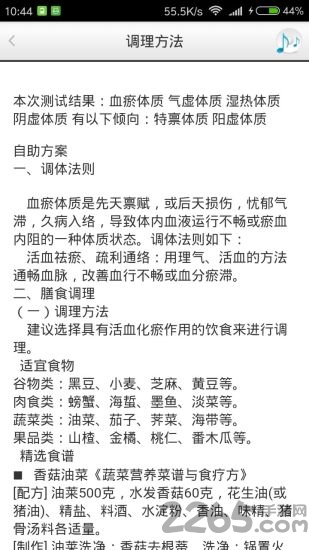 中医智能养生手机版