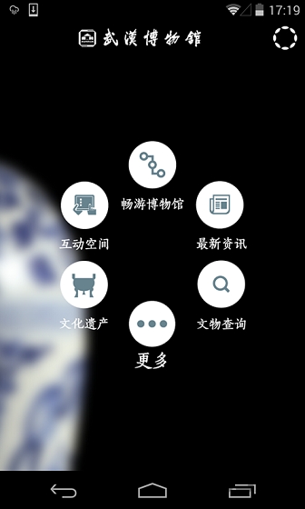 武汉博物馆手机版
