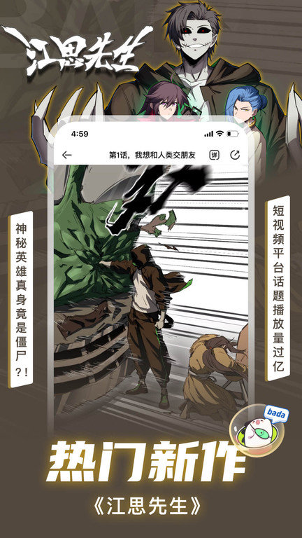 叭嗒看漫画app最新版