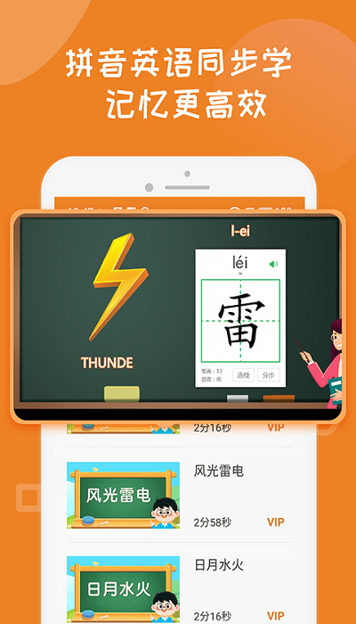 一起学写汉字手机版