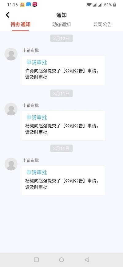 工程管家app