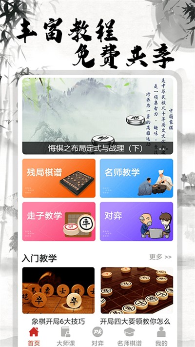 弈局象棋最新版