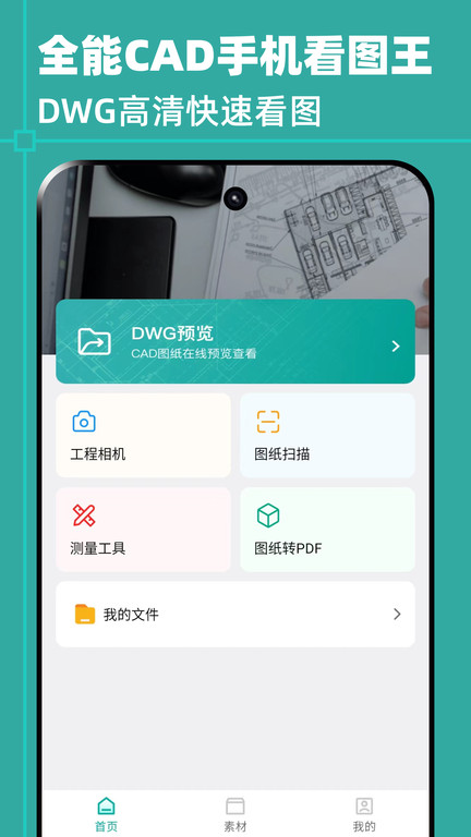 全能cad手机看图王app