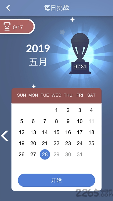 数独sudoku益智脑训练app