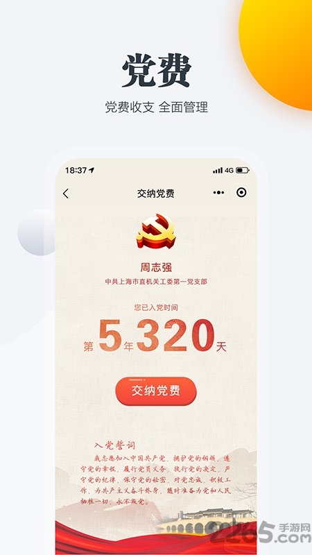上海机关党建云app
