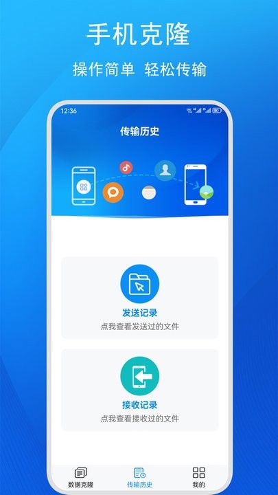 快码换机助手app官方版