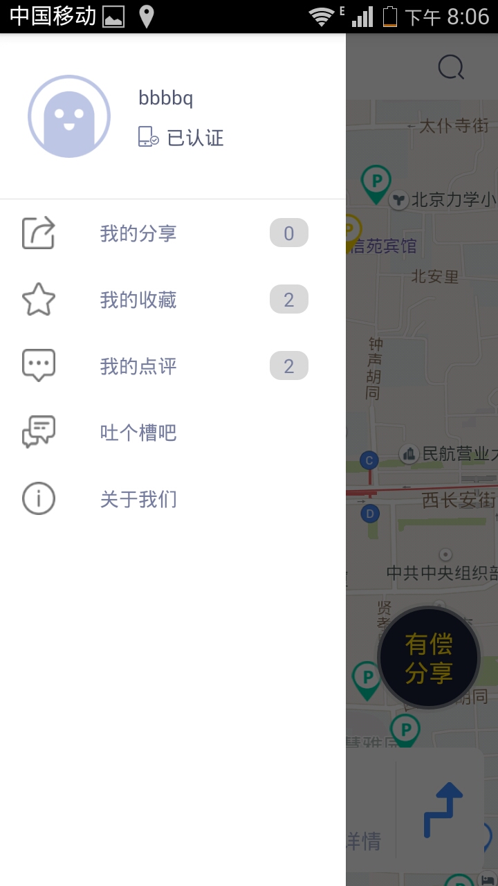 零元停车手机版