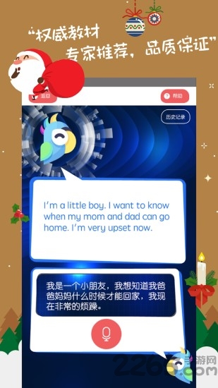 小学英语趣配音人教版