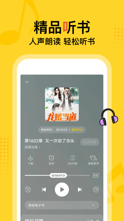 得间小说免费阅读官方版 得间小说免费下载安装 app