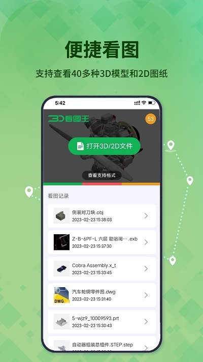 3d看图王手机版