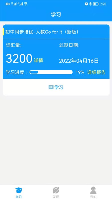 智驭词app
