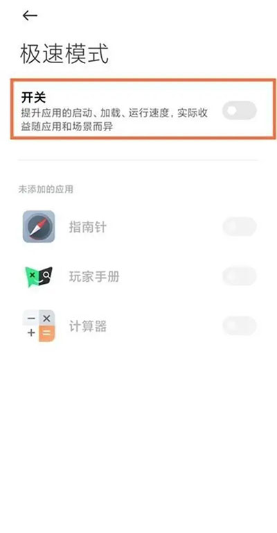 黑鲨游戏空间极速模式怎么开启 黑鲨游戏空间极速模式切换方法