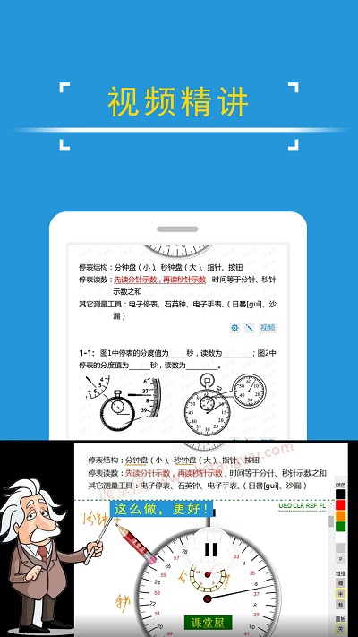 课堂屋初中物理手机版