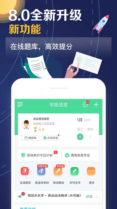 牛娃法宝app