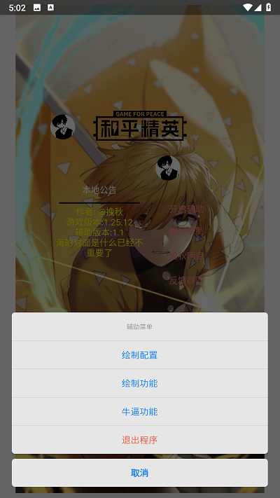挽秋Pro软件下载
