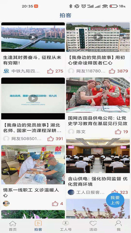 浙江工人日报新闻客户端