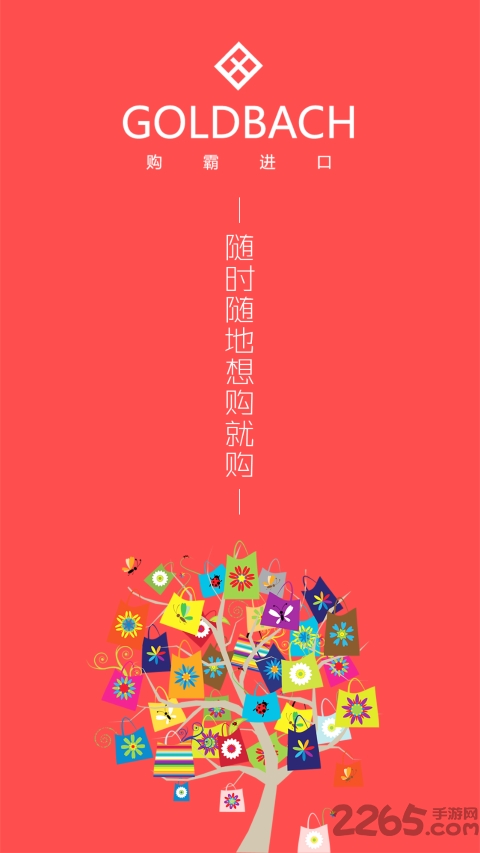 购霸全球app