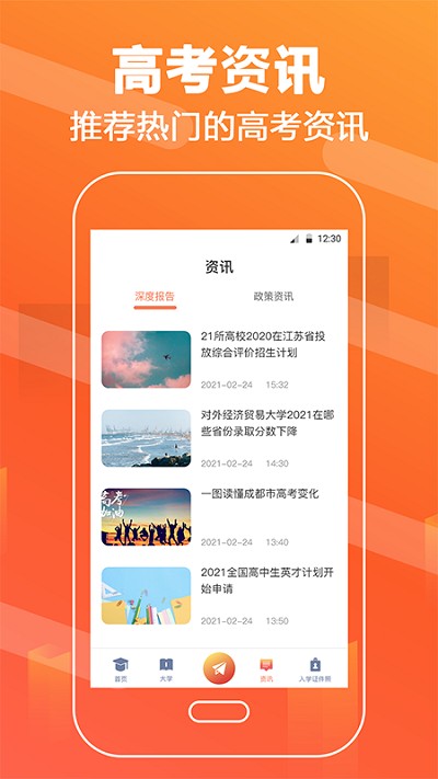 报考大学志愿高考客户端
