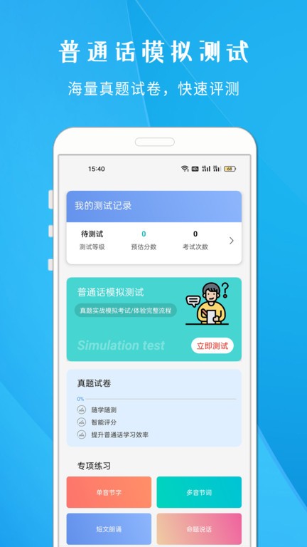 学说普通话跟读软件