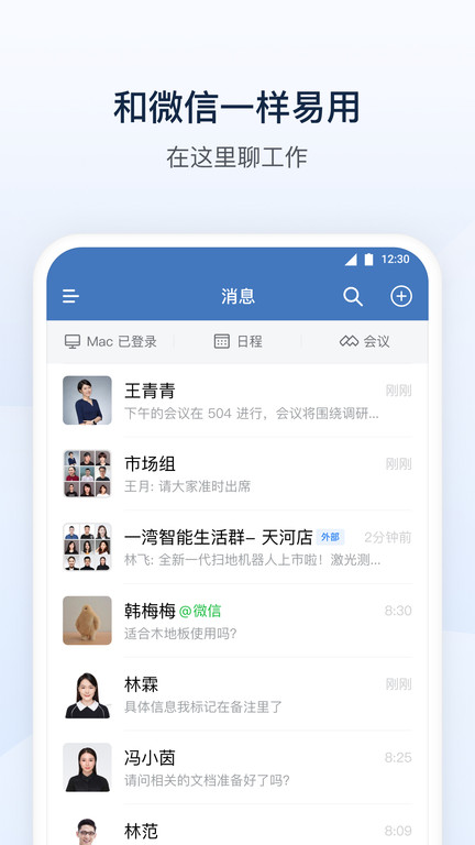 企业微信教师版app