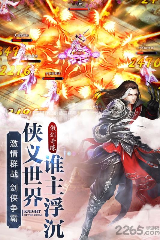 傲剑情缘手游