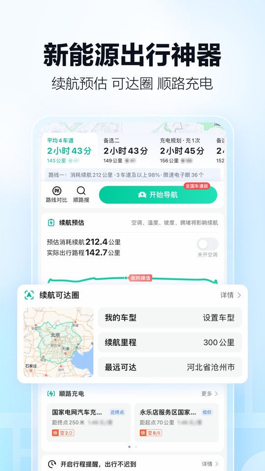 高德地图hd安卓版