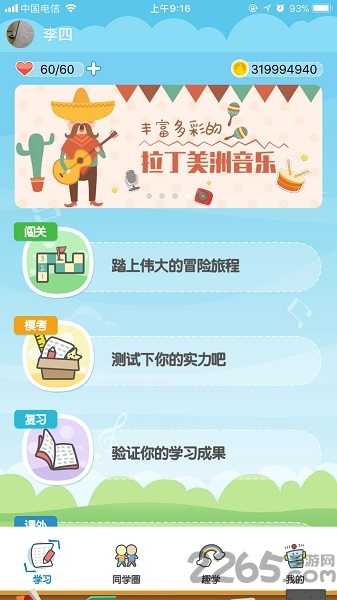 行知艺十学生版软件