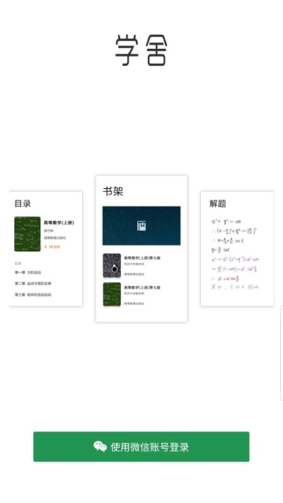 学舍官方版