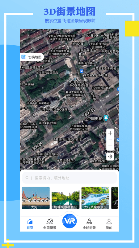 世界街景3d地图永楚免费版(3D世界街景地图)