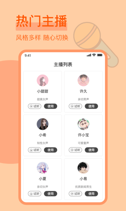 配音家文字转语音app下载